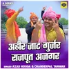 Ahir Jaat Gurjar Rajput Ajgar (Hindi)