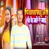 Piywa Mahuari Pi Ke Mare A Mai (Bhojpuri)