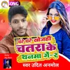 About Ghante Ghante Khojhau Chatra Jila Ke Thnva Ge Song