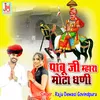 About Pabu Ji Mhara Mota Dhani (Rajasthani) Song