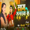 About Sag Sarsauwa Ke (Bhojpuri romantic song) Song