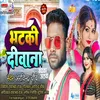 About Bhtke Diwana (maithili) Song