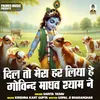 About Dil To Mera Har Liya He Govind Madhav Shyam Ne (Hindi) Song