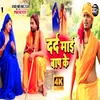 About Dard Mai Baap Ke (Bhojpuri Song) Song