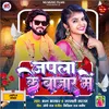 Japla Ke Bajar Me (Bhojpuri)