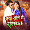 About Naya Saal Main Rasiyan (Bhojpuri Song) Song