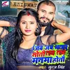 About Jab Jab Bhatara Sotau Tab Tab Manma Hotau (Bhojpuri) Song