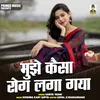 About Mujhe Kaisa Rog Lag Gaya (Hindi) Song