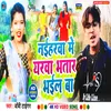 About Naiharwa Me Yarwa Bhatar Bhail Ba (Bhojpuri) Song