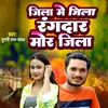 About Jila Me Jila Rangdar Mor Jila (Bhojpuri) Song