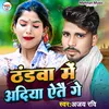 About Thandhawa Lagatau Aadiya Tore Aaitau Ge Song