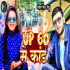 About Up 60 Me Kaand Song