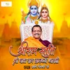 About Sri Ram Stuti Shri Ram Prakatya Aarti Song