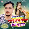 About Malwa Hamar Bhag Gelay Kaise Song