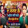 About E  Nanad  Ke  Bhaiya  Chhath  Ghathi  Daura  Pahuncha  Di  Na Song