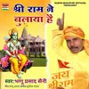 About Shree Ram Ne Bulaya Hai Song