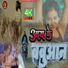 About Ara Ke Babuvan (Bhojpuri) Song