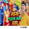 About Lahanga Uthaotani Upar (Bhojpuri) Song