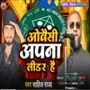 About Owaisi Apna Lider Hai (Bhjpuri) Song