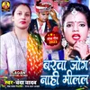 Barwa Jog Nahi Milal (Bhojpuri)