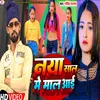 About Naya Sal Me Mal Aai (Bhojpuri) Song