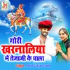 Gori Kharnaliya Mein Teja Ji Ke Chala (Rajasthani)