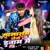 About Sasaram Lejo Inam Me Song