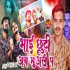 About Bhai Chuti Muwale Par (Bhojpuri) Song