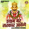 Shyam Mere Sarkar Aavenge (Hindi)