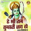 He Shree Ram Tumhari Jai Ho (Hindi)