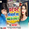 About Ghante Ghante Khojahako Gaya Nawada Ke Thanma  Ge (Magahi Song) Song