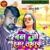 About Banjo Hamar Labharwa Song