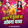 2024 Me Chhuale Ba Jobna Iyarwa (Bhojpuri Song)