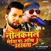 About Neelkamal Bhaiya Pa  Aankh Uthawta (Bhojpuri) Song