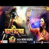 About Bhairavashtakam Song