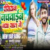 Rasion Nachwaeb Naya Sal Me (Bhojpuri)