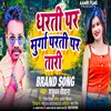 Dharti Par Murga Parti Par Tari (New Year Song 2024)