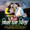 Bhina Dhan Singha ( Feat. Pannu Gusain, Mini Uniyal ) (( Feat. Pannu Gusain, Mini Uniyal ))