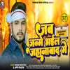 About Jab Janme Bhail Jehanabad Me Song