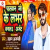 About Paswan Ji Ke Lover Banaa Lo Argent (Bhojpuri song) Song