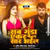 About Sab Gunda Akar Sar Bhail (Bhojpuri Song) Song