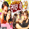 About Mal Naya Sal Ke (Maithili) Song