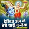 Dekhie Ab Ke Teri Yaari Kanhaiya (Hindi)
