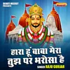 About Hara Hoon Baba Mera Tujh Par Bharosa Hai (Hindi) Song