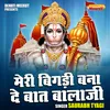 Meri Bigadi Bana De Baat Balaji (Hindi)