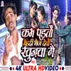 About Kam Partau Menhdi Bhej Debau Khunva Ge Song