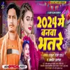 2024 Me Banabe Bhatare (BHOJPURI)