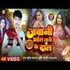 Jawani Bhail Rahari Ke Dal (BHOJPURI)