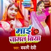 About Maai Jagal Biya (Bhojpuri) Song