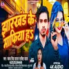 About Jharkhand Ke Mafiya Hai (Bhojpuri) Song